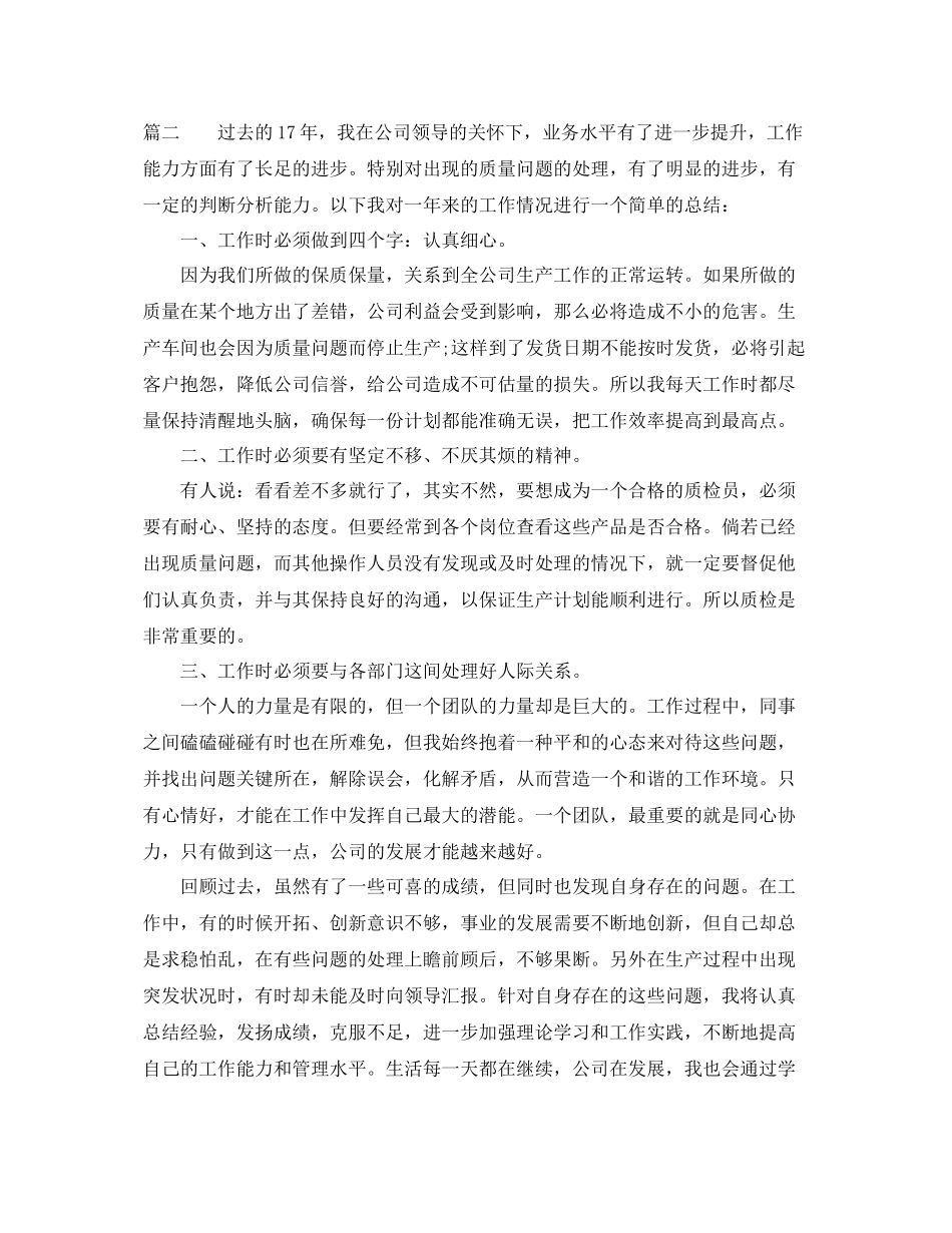 2020年质检员年终总结范文 _第3页