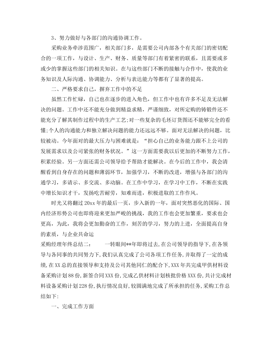 采购经理个人年终总结 _第2页