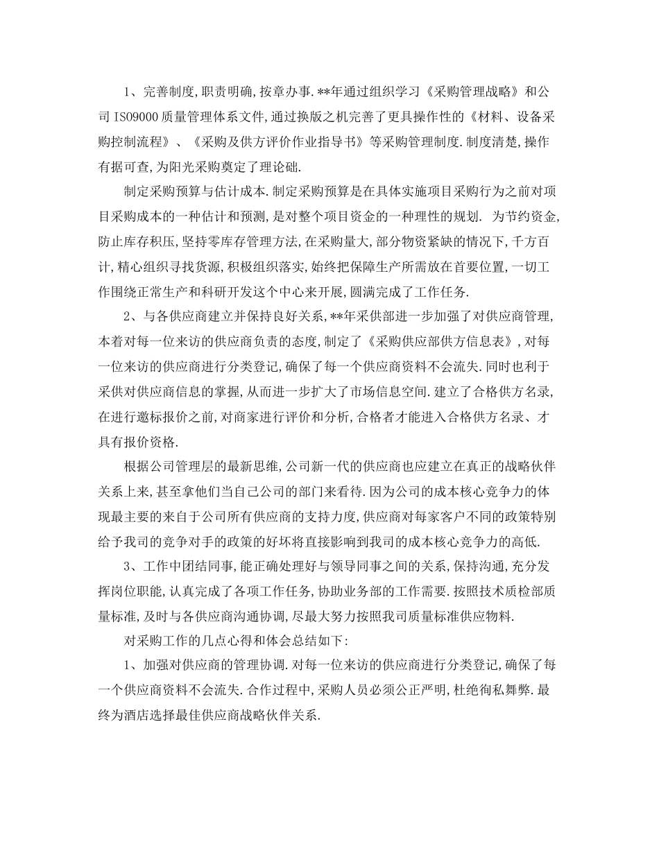 采购经理个人年终总结 _第3页