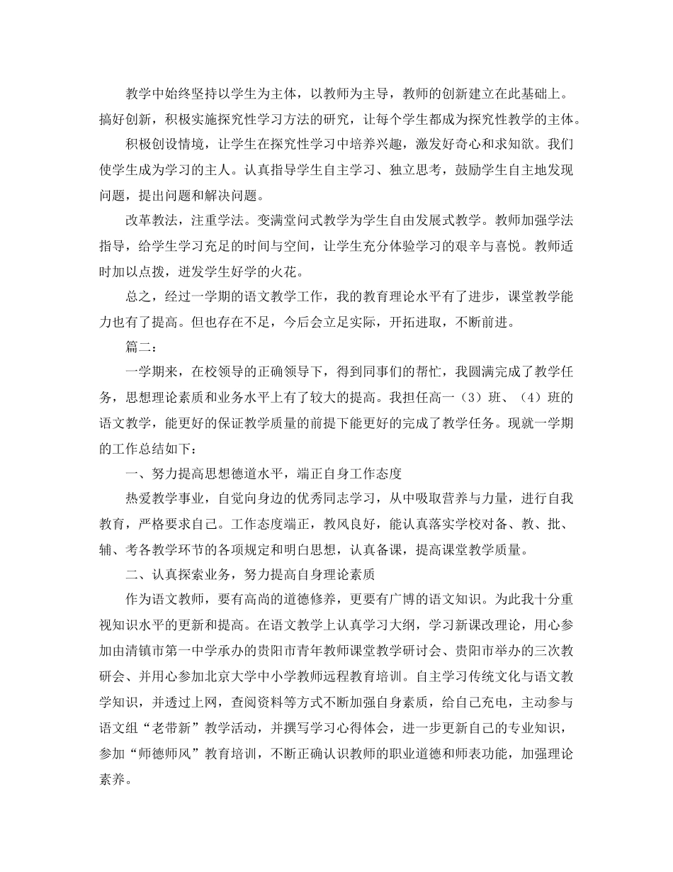 高中语文教师期末工作总结报告 _第2页