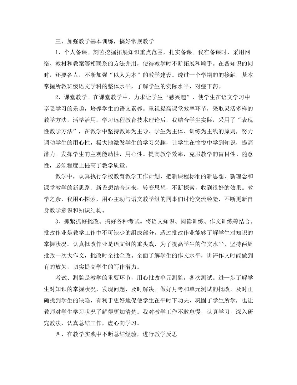 高中语文教师期末工作总结报告 _第3页