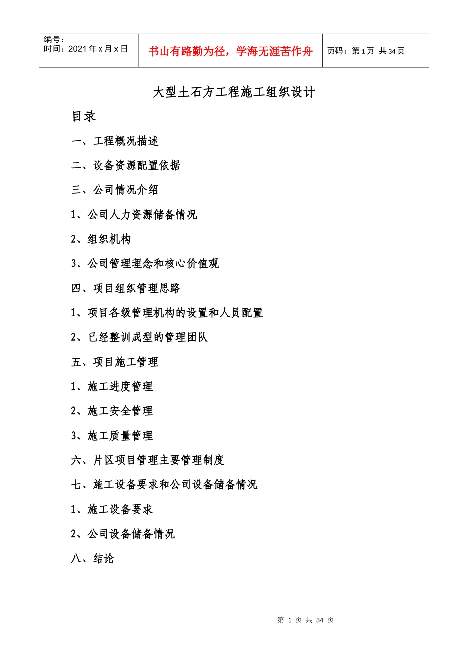 大型土石方工程施工组织设计_第1页