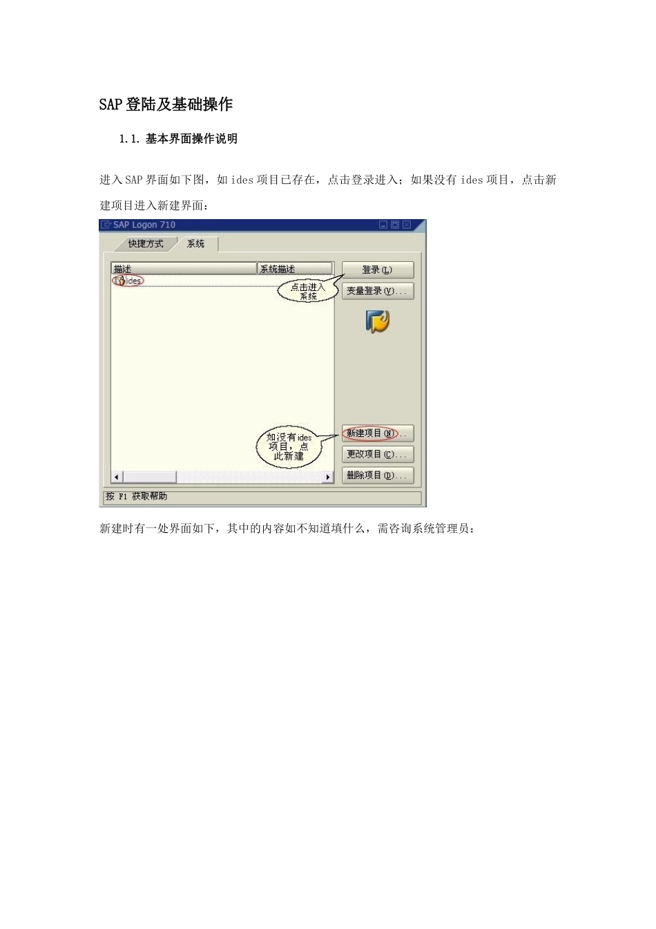 FI学习手册-总账篇-达沃旗教育SAP_第2页