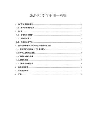 FI学习手册-总账篇-达沃旗教育SAP