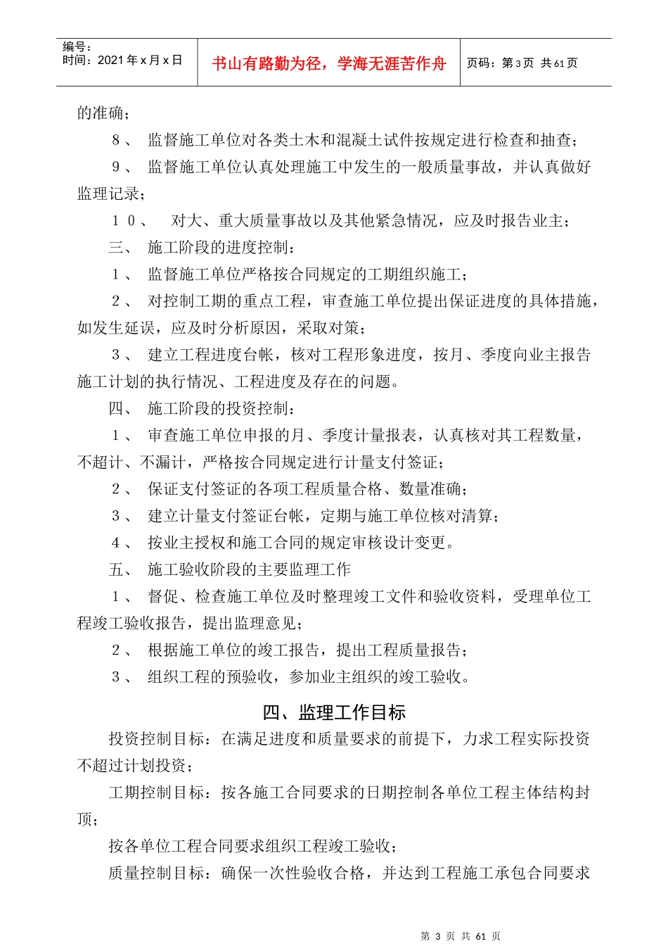 安徽雷沃机械设备有限公司建设工程监理规划_第3页