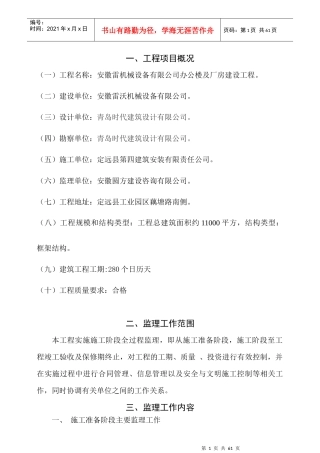 安徽雷沃机械设备有限公司建设工程监理规划