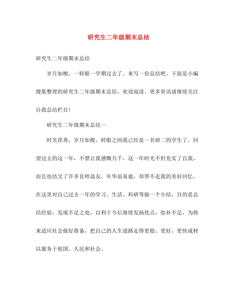 研究生二年级期末总结 _第1页