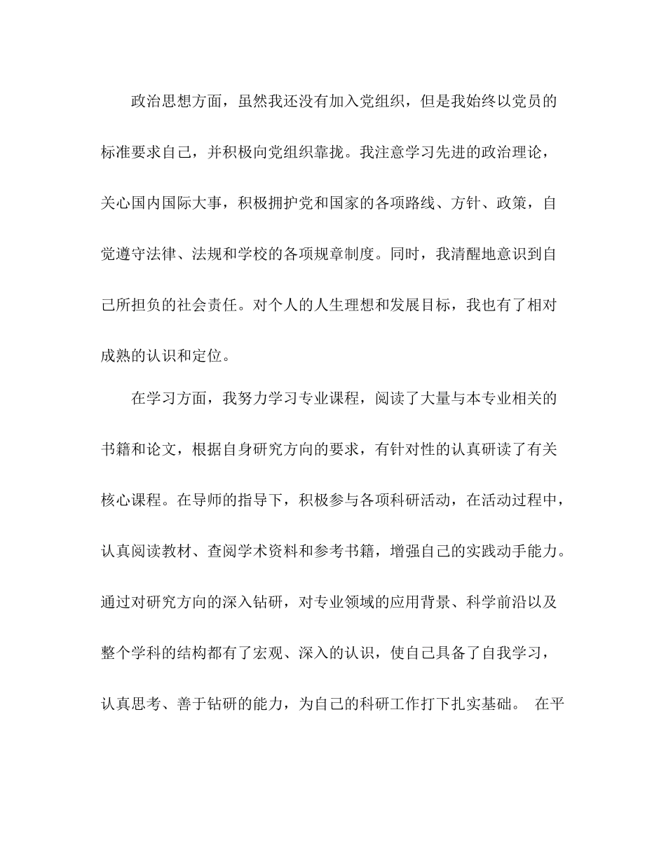 研究生二年级期末总结 _第2页