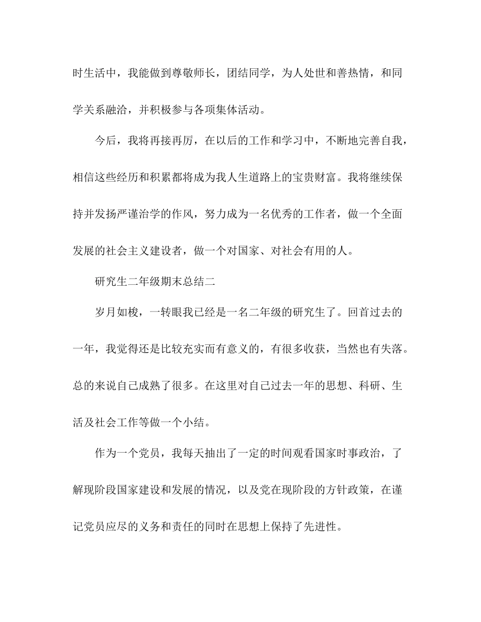 研究生二年级期末总结 _第3页