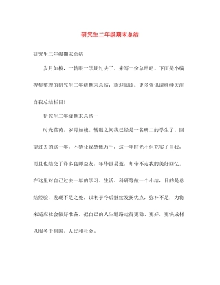 研究生二年级期末总结 