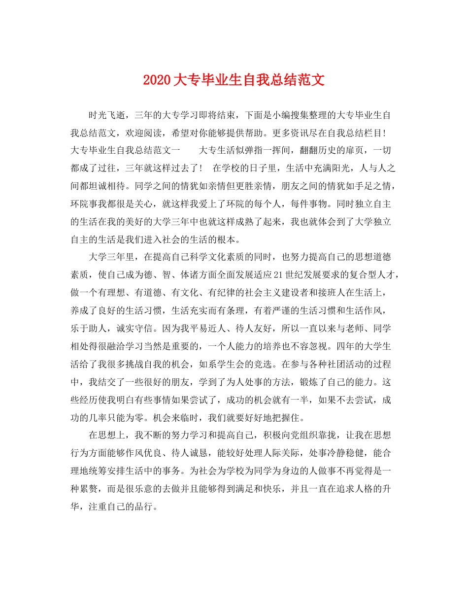 大专毕业生自我总结范文 _第1页