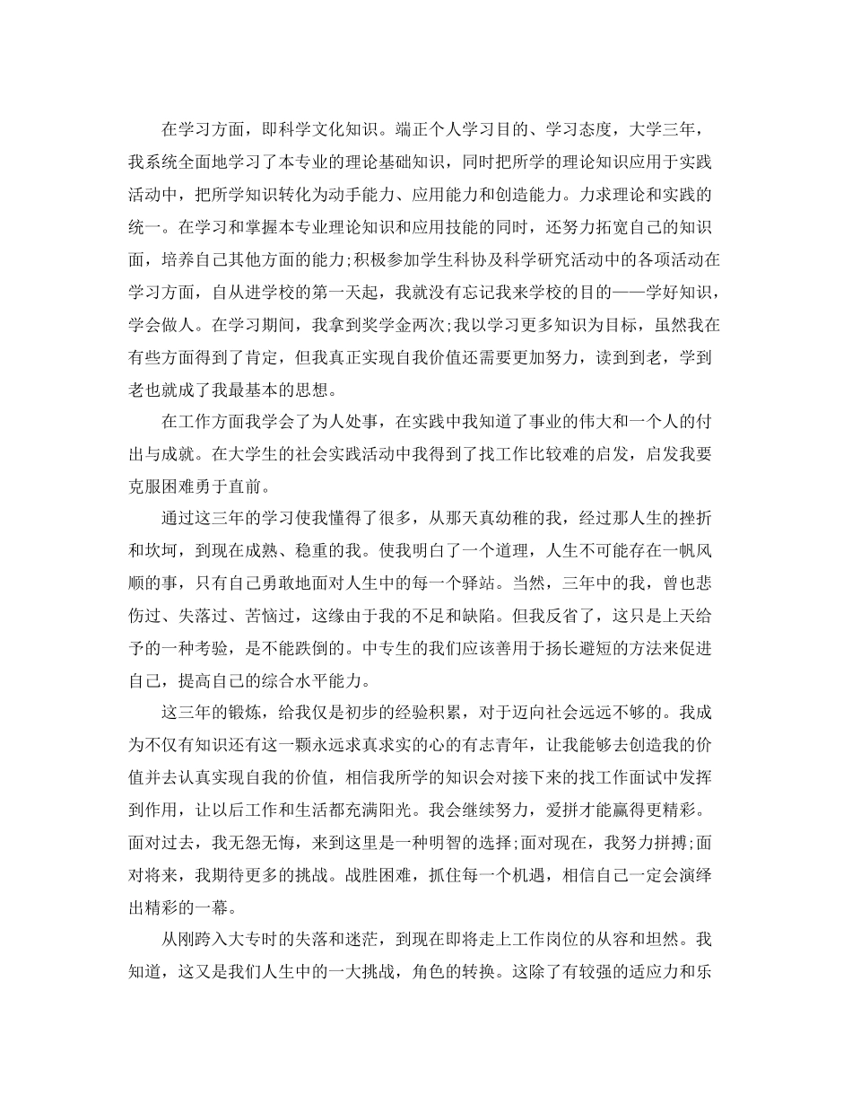 大专毕业生自我总结范文 _第2页