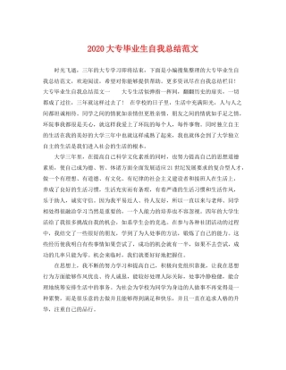 大专毕业生自我总结范文 