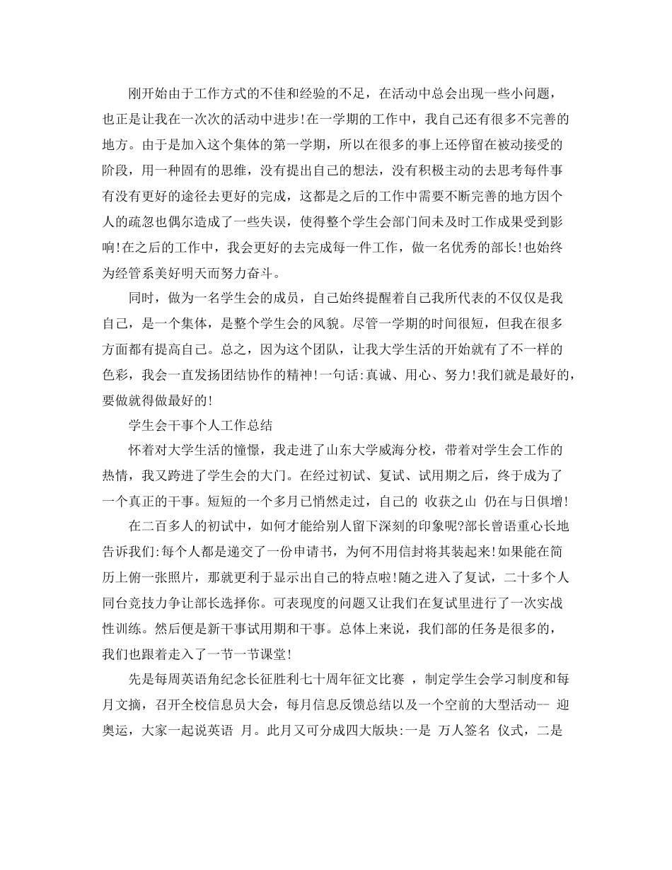学生会干事个人工作总结 _第2页