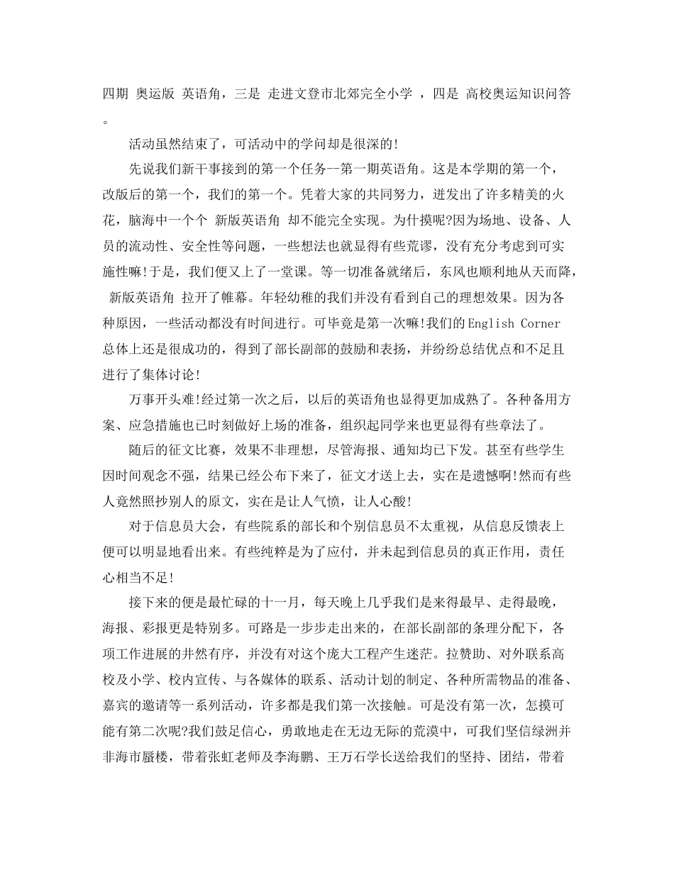 学生会干事个人工作总结 _第3页