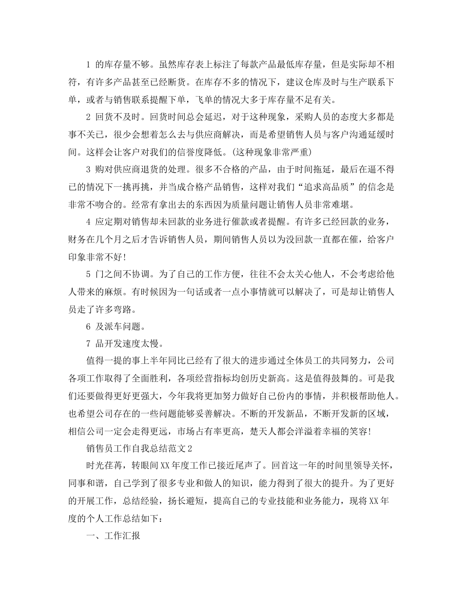 销售员工作自我总结范文精选 _第2页