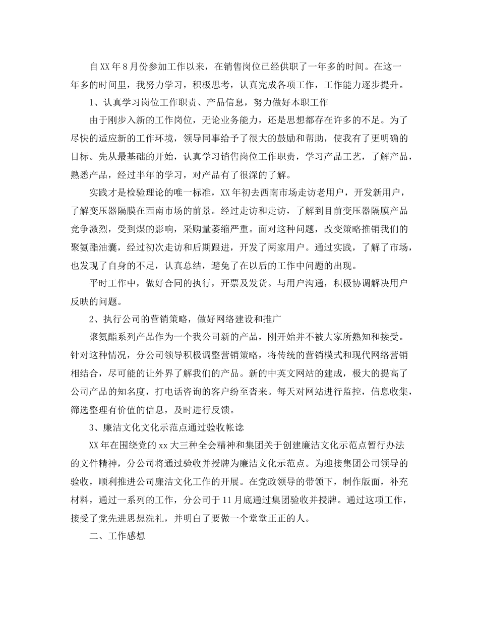 销售员工作自我总结范文精选 _第3页