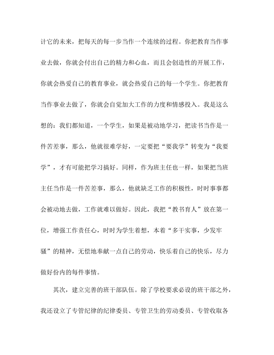 初中班主任个人工作总结 _第2页