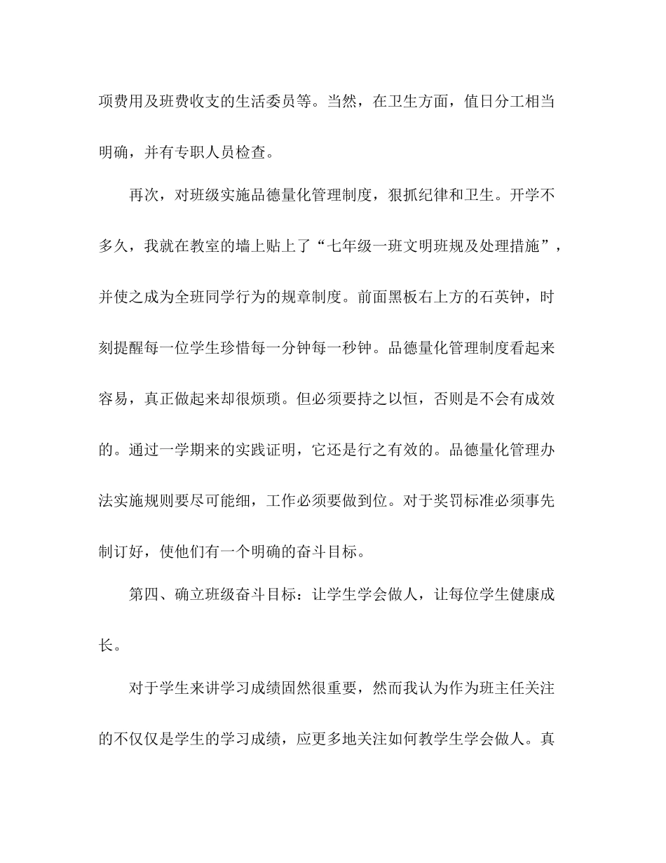 初中班主任个人工作总结 _第3页