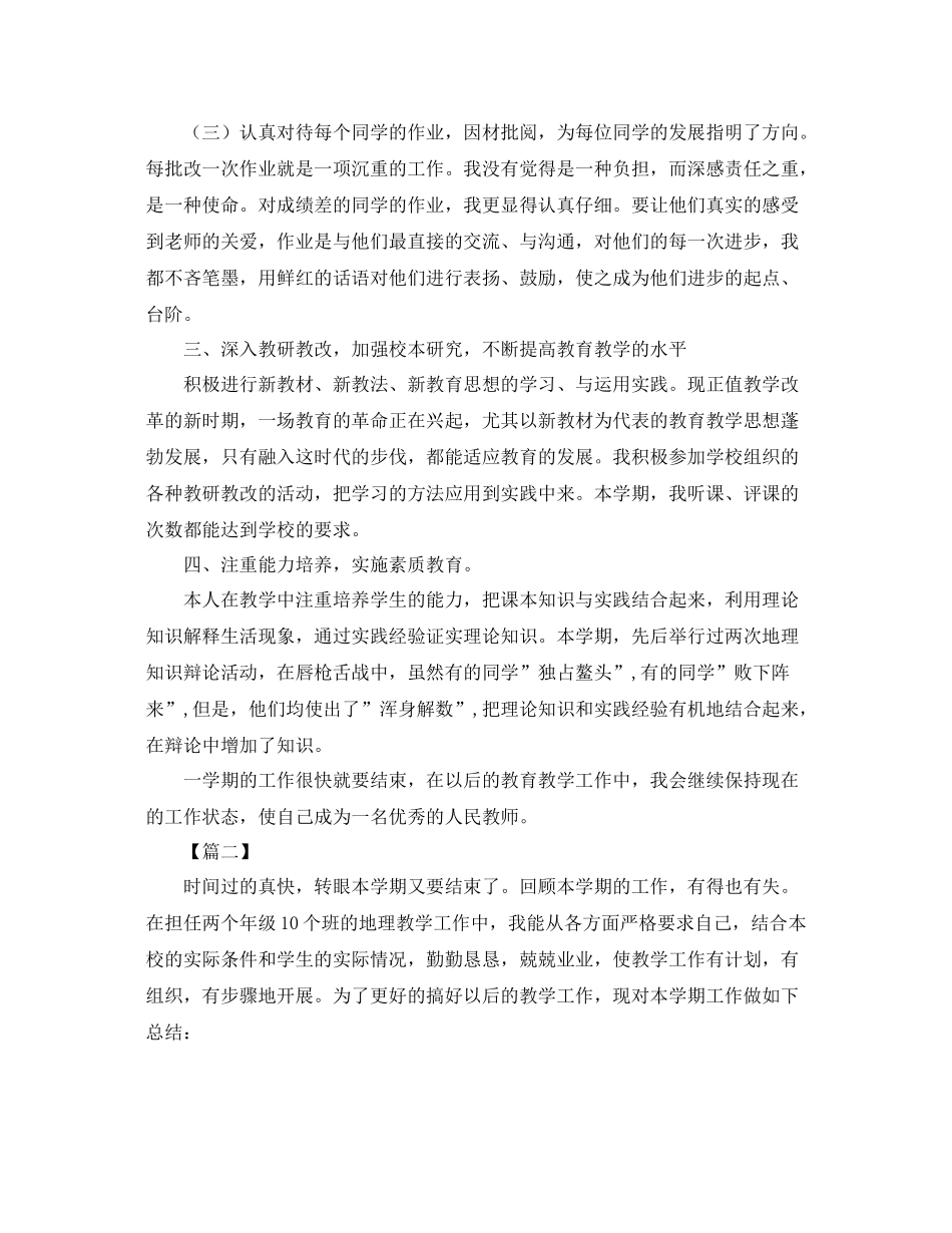 地理教学年终工作总结开头 _第2页