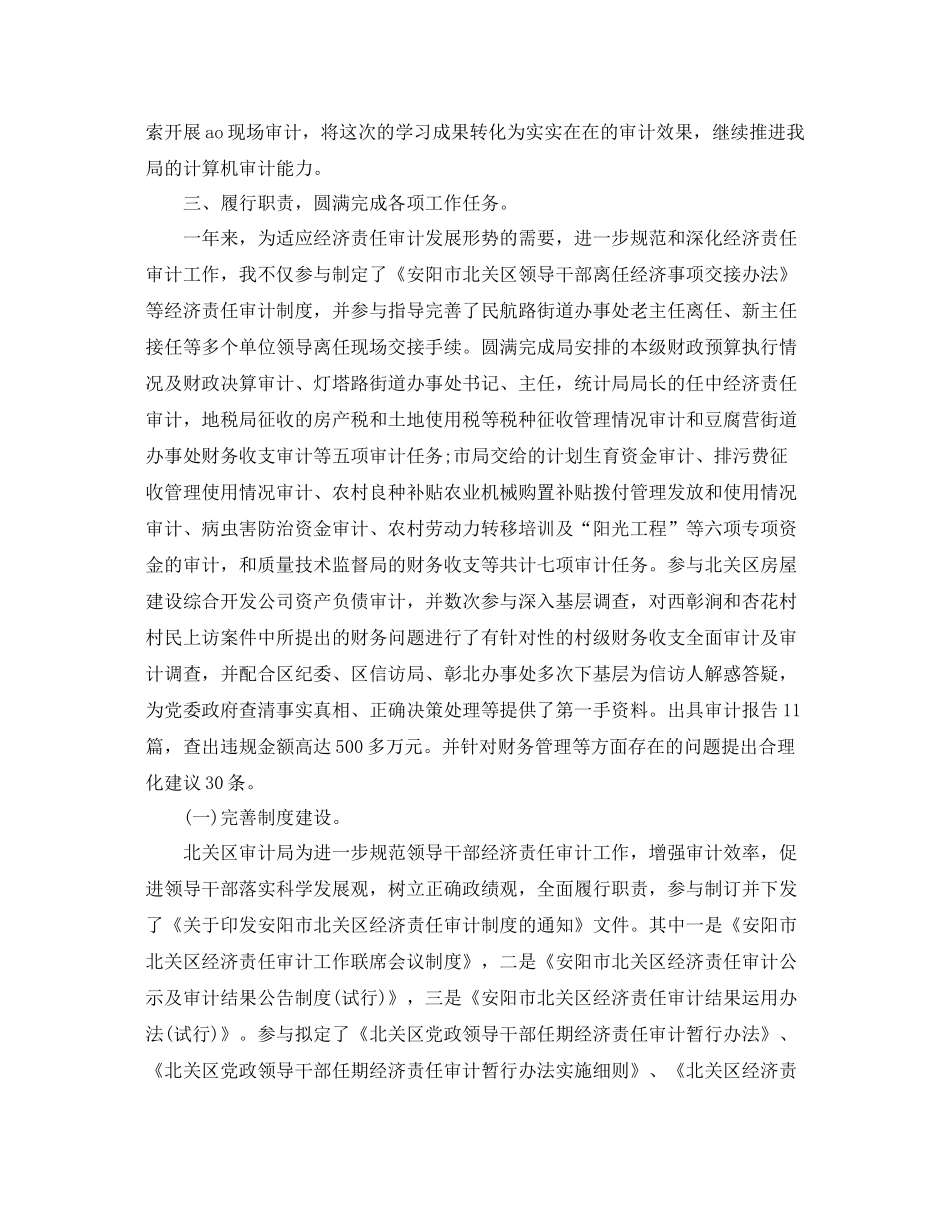 审计局个人年终工作总结范文 _第2页