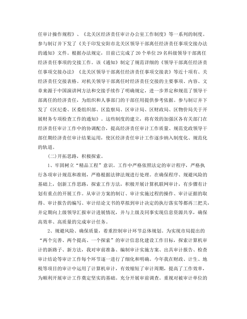 审计局个人年终工作总结范文 _第3页