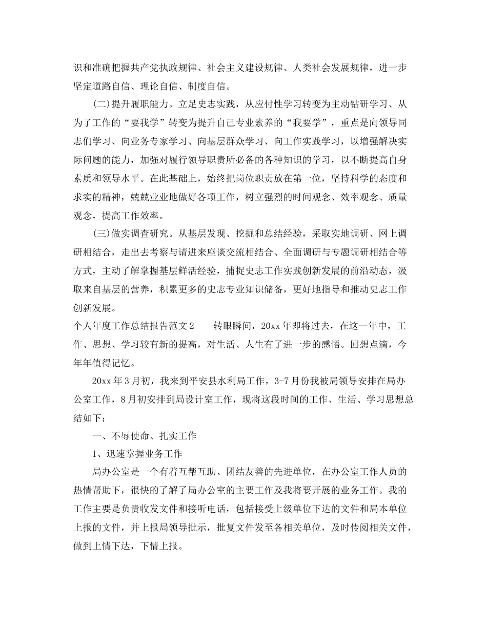 个人年度工作总结报告范文 _第3页