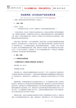 商业新思路：武汉商业地产迎来发展狂潮