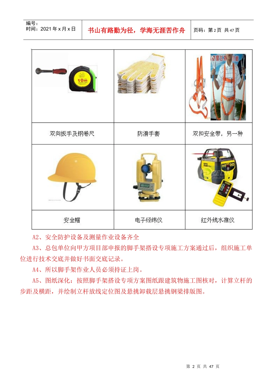 新建脚手架工程(标准做法图解)_第2页