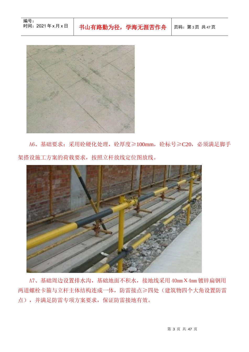 新建脚手架工程(标准做法图解)_第3页