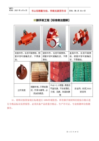 新建脚手架工程(标准做法图解)