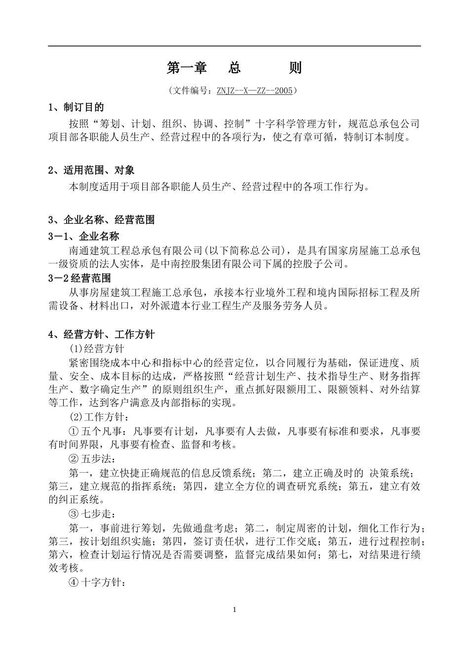 房地产项目总承包项目手册-355DOC_第1页