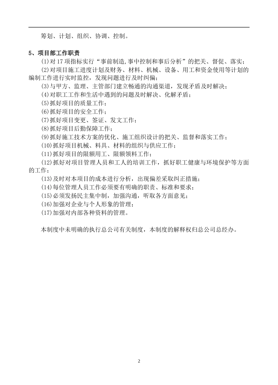 房地产项目总承包项目手册-355DOC_第2页