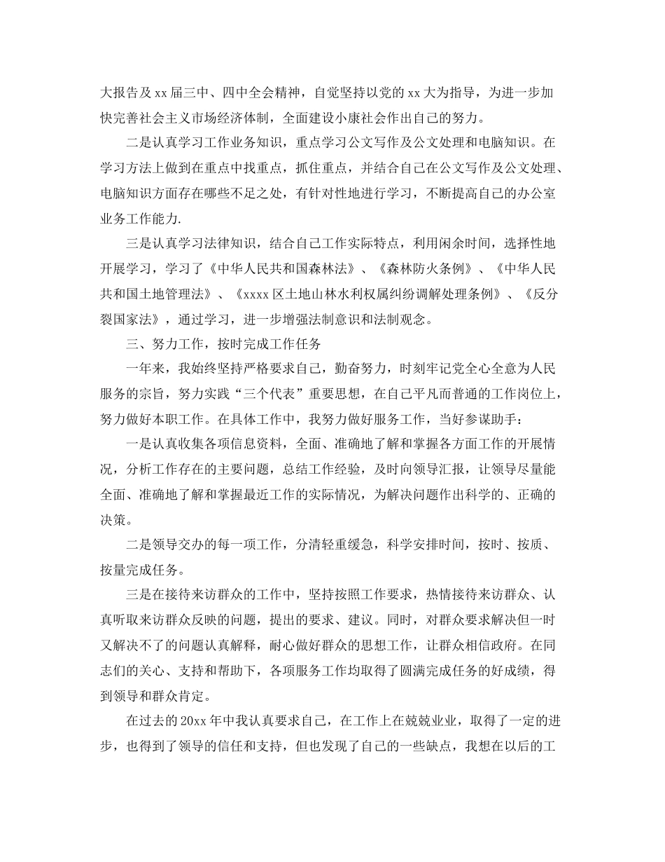 事业单位月度工作总结范文 _第2页