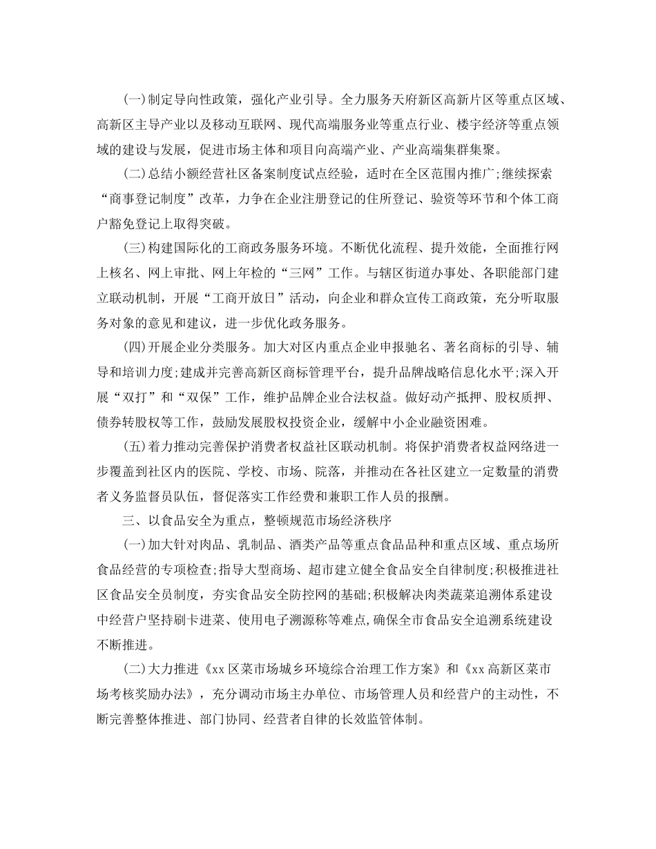 工商行政管理局年终工作总结 _第2页