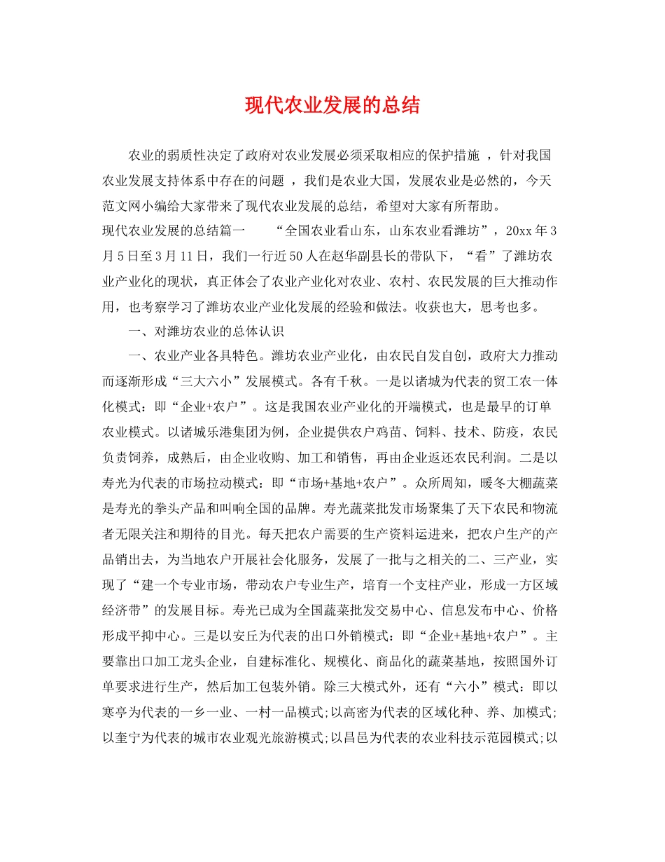 现代农业发展的总结 _第1页