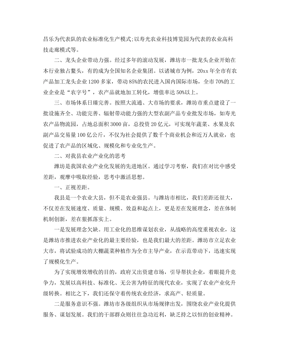 现代农业发展的总结 _第2页