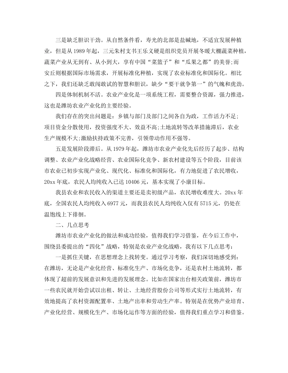 现代农业发展的总结 _第3页