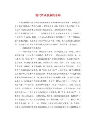 现代农业发展的总结 