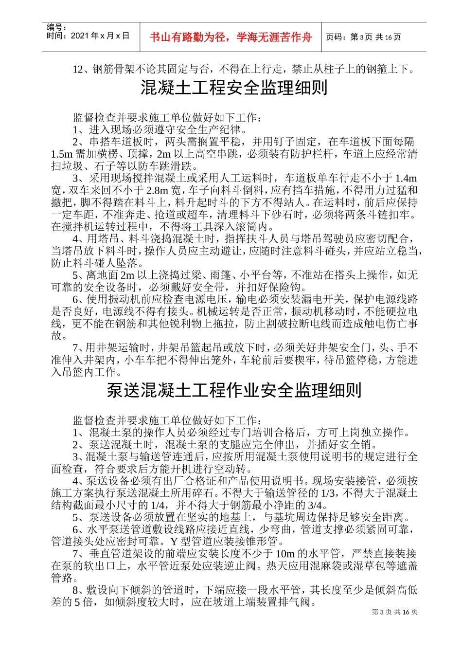 危险性较大的分部分项工程安全监理实施细则(新)(DOC30页)_第3页