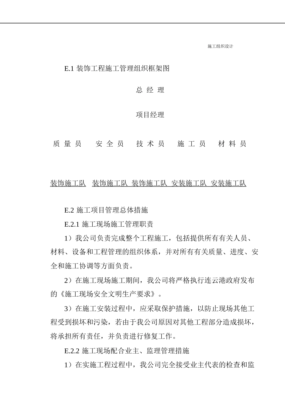 大厅装饰工程施工组织设计_第3页