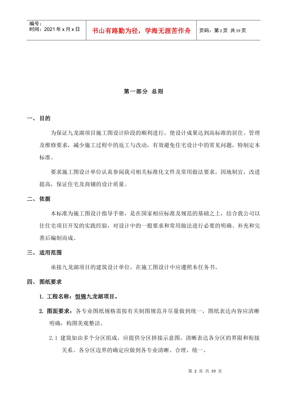 恒锦九某地产项目施工图设计统一标准XXXX0327(定稿)_第2页