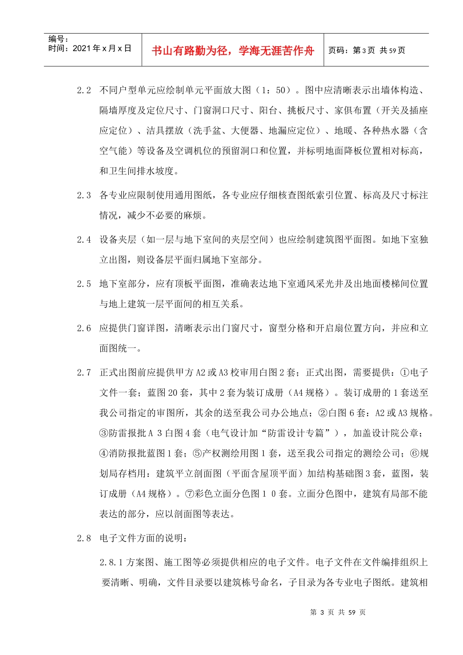 恒锦九某地产项目施工图设计统一标准XXXX0327(定稿)_第3页