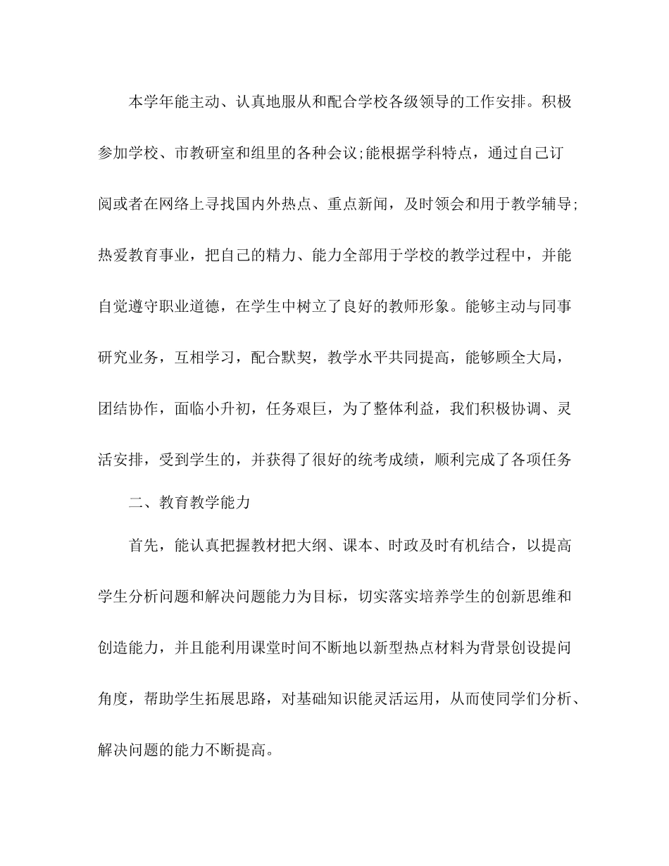 小学教师年度考核表总结 _第2页