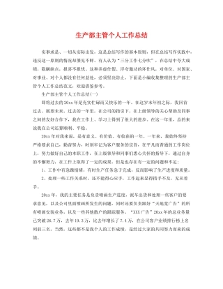 生产部主管个人工作总结 