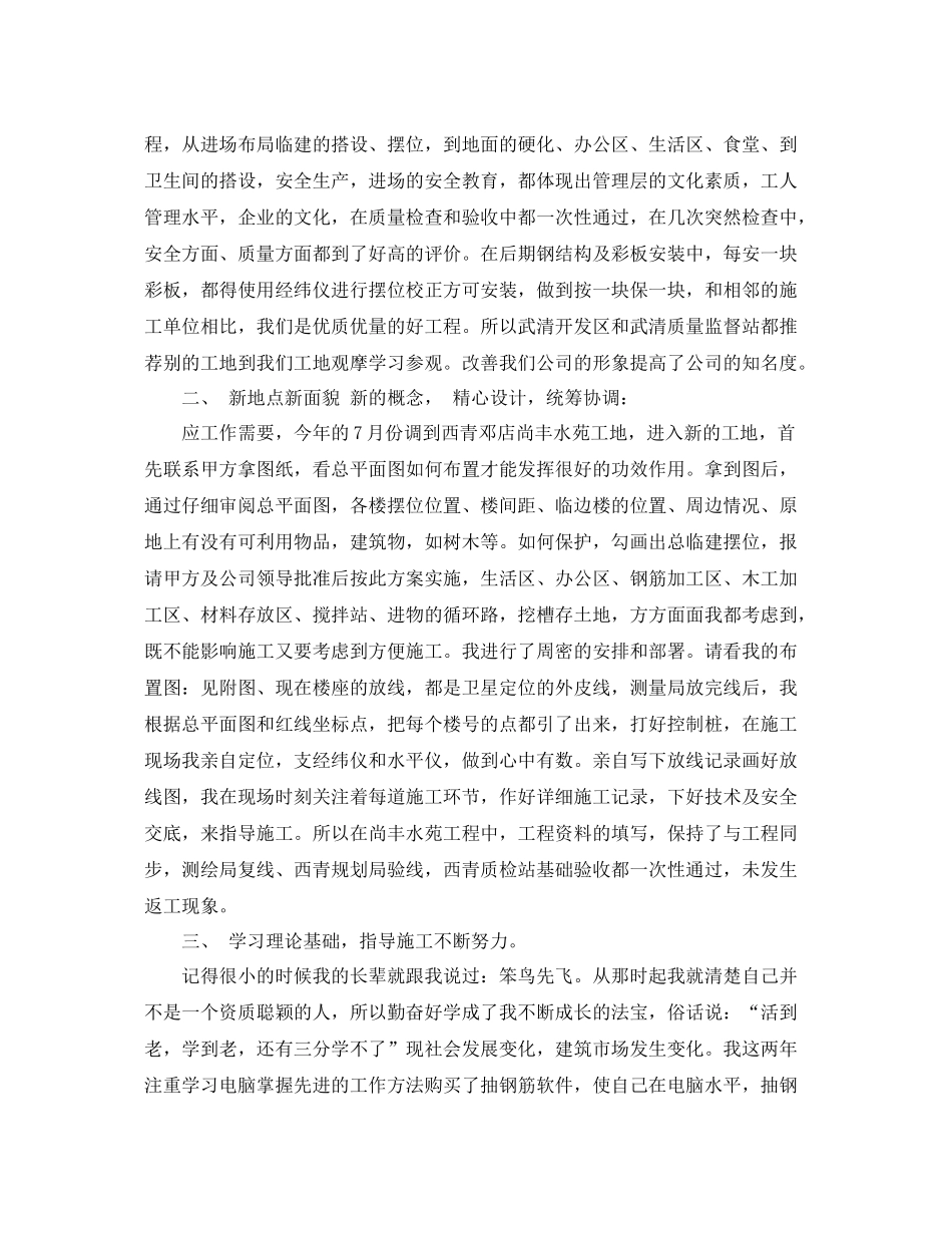 建筑工程师业务工作总结 _第2页