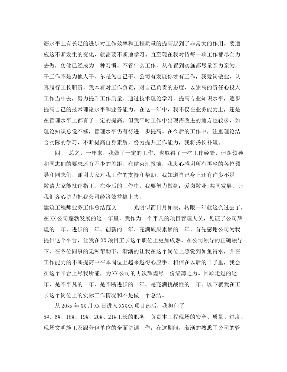 建筑工程师业务工作总结 _第3页