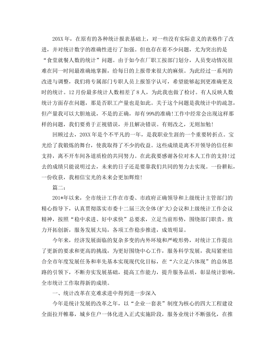 统计局个人年终工作总结 _第2页