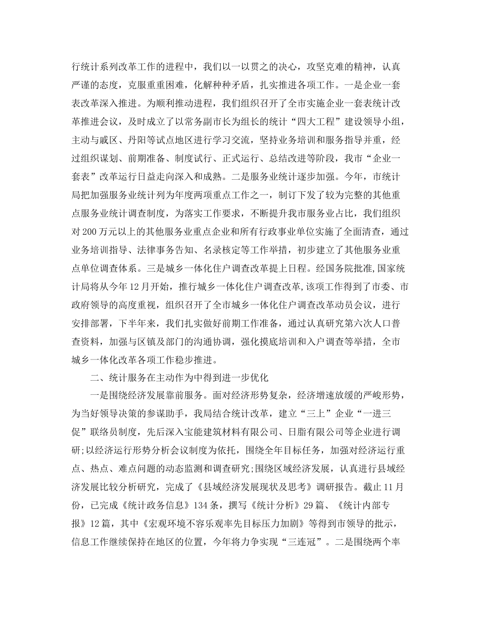 统计局个人年终工作总结 _第3页