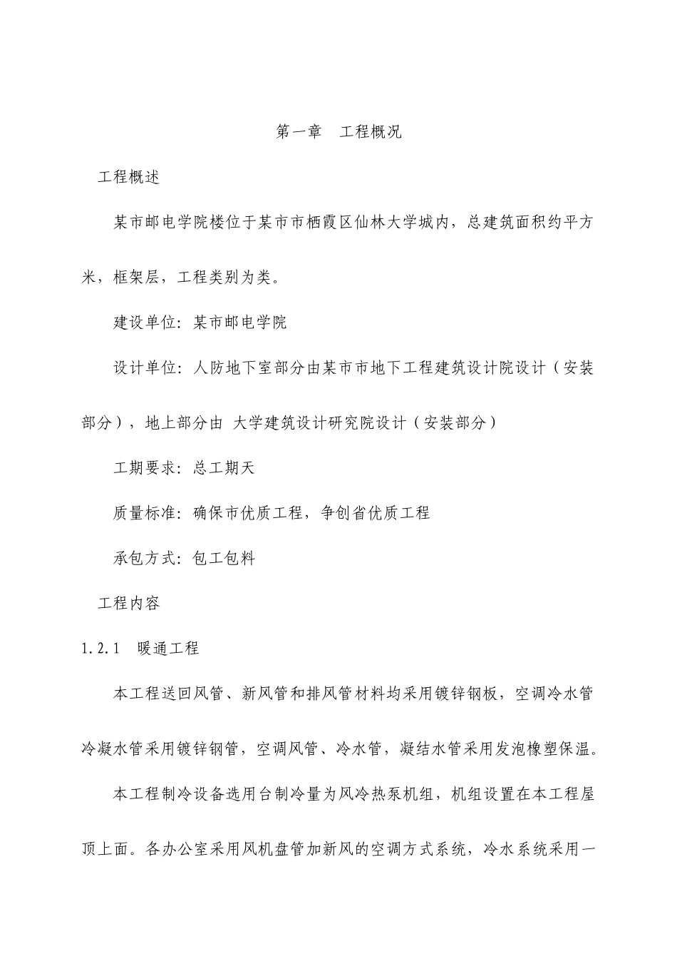 学院5#楼电气安装实际施工组织方案_第1页